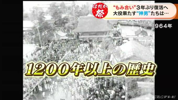 3年ぶりの男たちのもみ合い…ことしは4000人～5000人の男たちが参加か 国府宮はだか祭  愛知 　|　名古屋・愛知・岐阜・三重のニュース【CBC news】 | CBC web