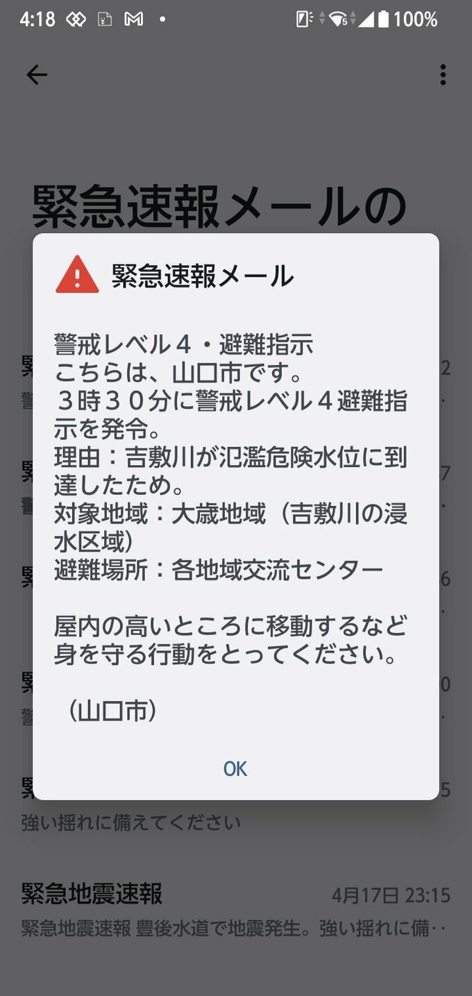 スマホから鳴り響くチャイム…緊急速報「エリアメール」とは|TBS NEWS DIG