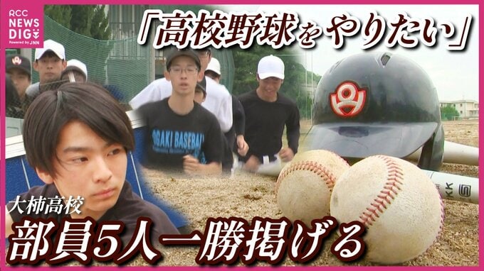 かつて夏の甲子園あと一歩　県大会“準優勝”の実績も「どんな形でも出場したい」部員5人で挑む再起の夢「校歌を聞いて終わりたい」島の高校球児の挑戦　広島　　|　RCC NEWS | 広島ニュース | RCC中国放送