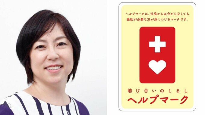 【 倉田真由美 】 「ヘルプマーク」について　「安易な使用で、せっかくの善意のマークに誤解が広まらないように願う」　ＳＮＳで想い|TBS NEWS DIG