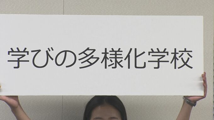 文科省　新名称「学びの多様化学校」発表　不登校対策として設置の「不登校特例校」|TBS NEWS DIG