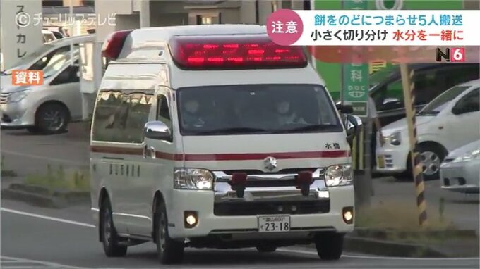 年末年始に餅をのどに詰まらせて5人搬送　餅は小さく切り分け水分も一緒に　富山　|　富山のニュース｜天気・防災｜チューリップテレビ