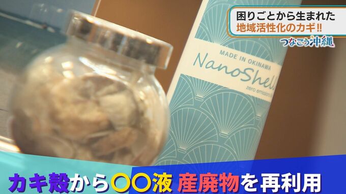 船底についたカキの殻　ゴミじゃなくて宝の山？造船会社が作る〇〇液とはー　|　沖縄のニュース｜RBC 琉球放送