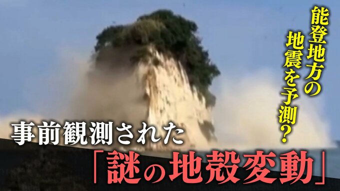 能登地方の地震を予測？『３ｃｍの謎の地殻変動』が事前に観測されていた　地震予測の最前線|TBS NEWS DIG