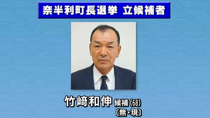 高知・奈半利町長選挙、現職の竹﨑和伸氏が無投票で3選　他に立候補者なし、任期は6月29日から4年間　|　高知のニュース・天気｜KUTV NEWS | KUTVテレビ高知
