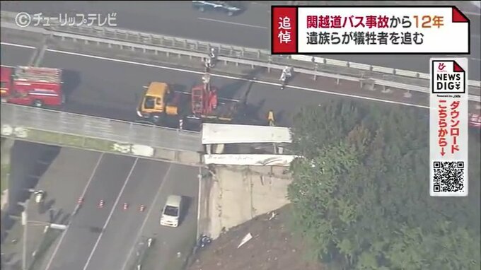 関越道バス事故から12年　母を亡くした富山県高岡市の林彩乃さんも発生時刻に献花台で手を合わせる|TBS NEWS DIG