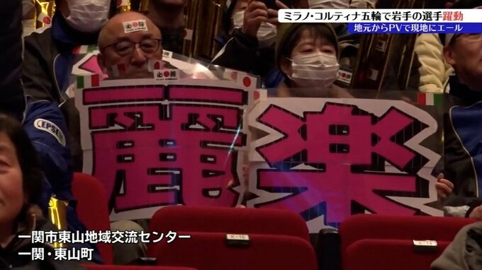 未明の岩手はパブリックビューイングで熱狂!　県出身選手が奮闘、メダルに向けて次戦へ　ミラノ・コルティナオリンピック™　|TBS NEWS DIG