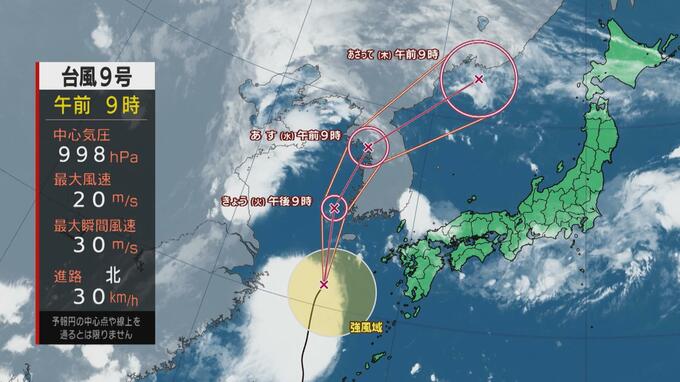 台風9号ジョンダリ東シナ海北上中　20日夕方九州北部に最接近へ　局所的に積乱雲発達の恐れ|TBS NEWS DIG