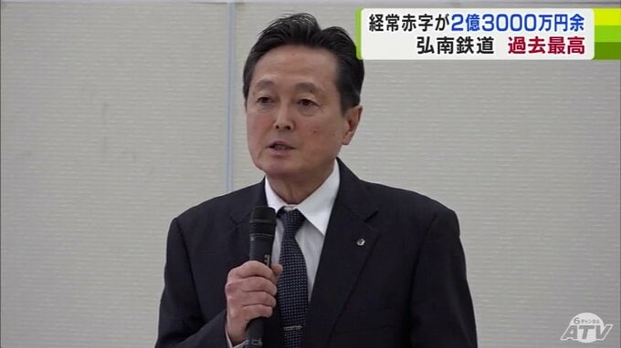 弘南鉄道の株主総会　2023年度の経常損益が2億3000万円余りの赤字となった事を報告　創業以来「過去最高」　|　青森のニュース│ATV NEWS│青森テレビ