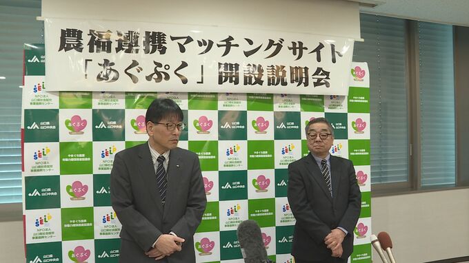 農家と福祉事業所をマッチング　ＪＡ山口県がサイト開設へ　|　山口のニュース・天気・防災｜tys NEWS｜ｔｙｓテレビ山口