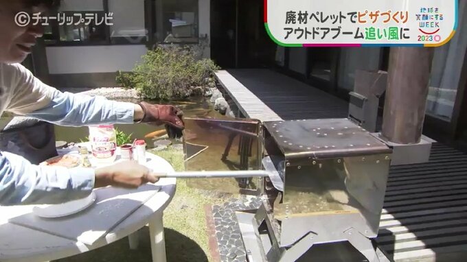 「木質ペレット」でピザを作ればSDGs　間伐材を活用したクリーンエネルギーとして注目　|　富山のニュース｜天気・防災｜チューリップテレビ