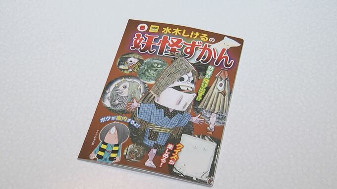 「水木先生がハンバーガーをお好きでいて下さった」マクドナルド・ハッピーセットに「妖怪ずかん」さらにハッピーな仕掛けも…　|　BSSニュース | BSS山陰放送