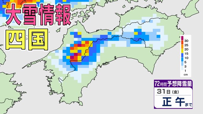 【大雪情報】四国で大雪 愛媛では警報級の大雪も…愛媛 高知 徳島 山地40センチ平地10センチの降雪予想【雪はいつ？どこで？最新・雪と雨シミュレーション】　|　愛媛のニュース - Nスタえひめ｜あいテレビは6チャンネル