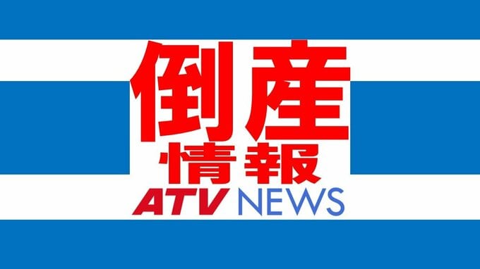 【倒産情報】情報通信機器販売等の㈱アシスト（青森市）と関連の㈱エヌ・コムが特別清算開始　負債総額2社計で約2億4400万円　一時は東北全域に商圏広げるも同業他社との競争激化で　|　青森のニュース│ATV NEWS│青森テレビ