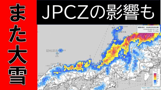 【雪情報】JPCZの影響も‥30日にかけて大雪おそれ　近畿北部６０センチ、関東平野も積雪に注意|TBS NEWS DIG