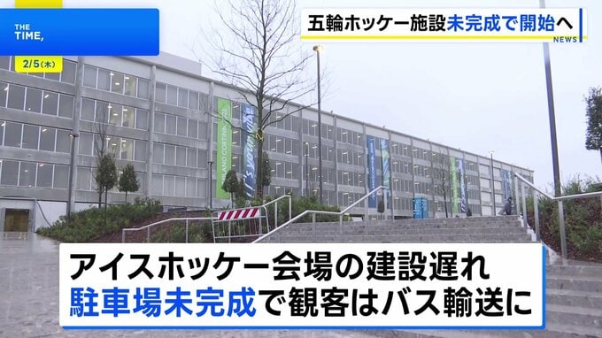 ミラノ・コルティナ五輪まであと1日　アイスホッケー会場の駐車場など未完成　競技場めぐり物議も|TBS NEWS DIG