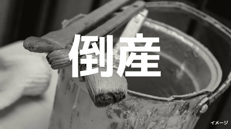 倒産】塗装・防水工事の倒産、2026年1〜5月で80件「中東情勢による