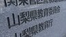 公立高校26校の後期試験の合格者は2897人　7割以上の学校で定員割れ　再募集は過去最多　山梨　|　山梨のニュース | ＵＴＹテレビ山梨