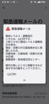 スマホから鳴り響くチャイム…緊急速報「エリアメール」とは　|　山口のニュース・天気・防災｜tys NEWS｜ｔｙｓテレビ山口