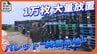 荷物を運んだあと管理されない「パレット」が沖縄の離島に大量放置、撤去しても数年で再び1万枚… 住民は台風時の飛散など不安視　|　沖縄のニュース｜RBC 琉球放送