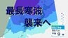 【最長寒波ついに襲来・国交省も緊急発表】21日頃から日本海側で連日警報級の大雪も　「鍋底型寒気」で東京は8年ぶりに1週間連続"1ケタ"の気温か【雨・雪シミュレーション21日～24日】　|　宮城のニュース│tbc NEWS│tbc東北放送