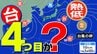 新たな【台風のたまご】熱帯低気圧発生　４つ目の台風か？　台風１５号は関東地方上陸へ【雨風と太平洋高気圧のシミュレーション２１日（金）まで／お盆休み天気予報】気象庁進路予想「台風情報」|TBS NEWS DIG