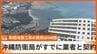契約金額は640億円　辺野古移設に向けた軟弱地盤改良工事、防衛局がすでに業者と契約 　　|　沖縄のニュース｜RBC 琉球放送