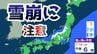 【気温上昇】近畿北部 “なだれ” に注意…きょう11日は雨、あす以降は “気温上昇”  で “落雪” の危険　今後1週間起きやすく【雪と雨のシミュレーション】　|　富山のニュース｜天気・防災｜チューリップテレビ