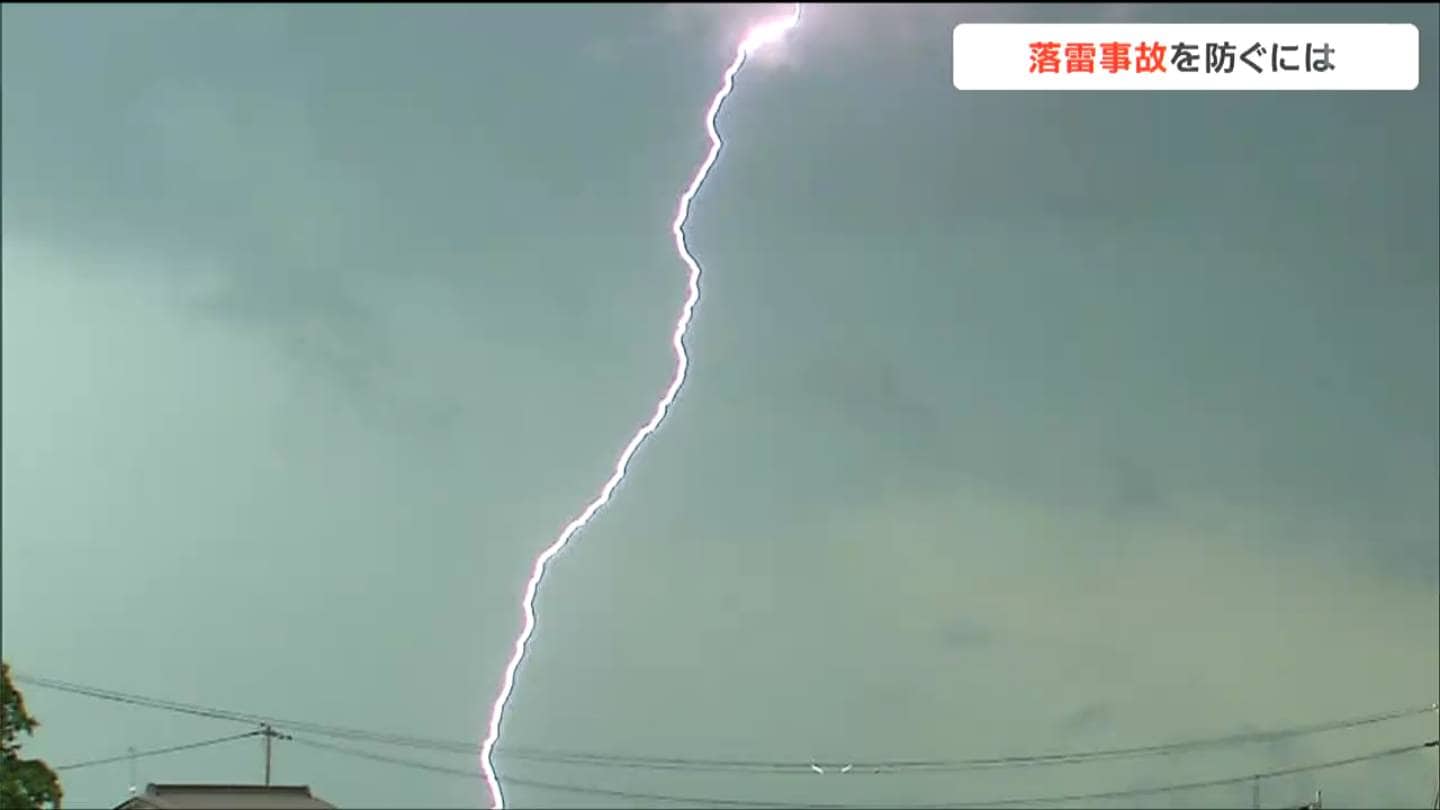 大気が不安定「落雷」に注意！「車の中」でも危険？どこに避難が安全な