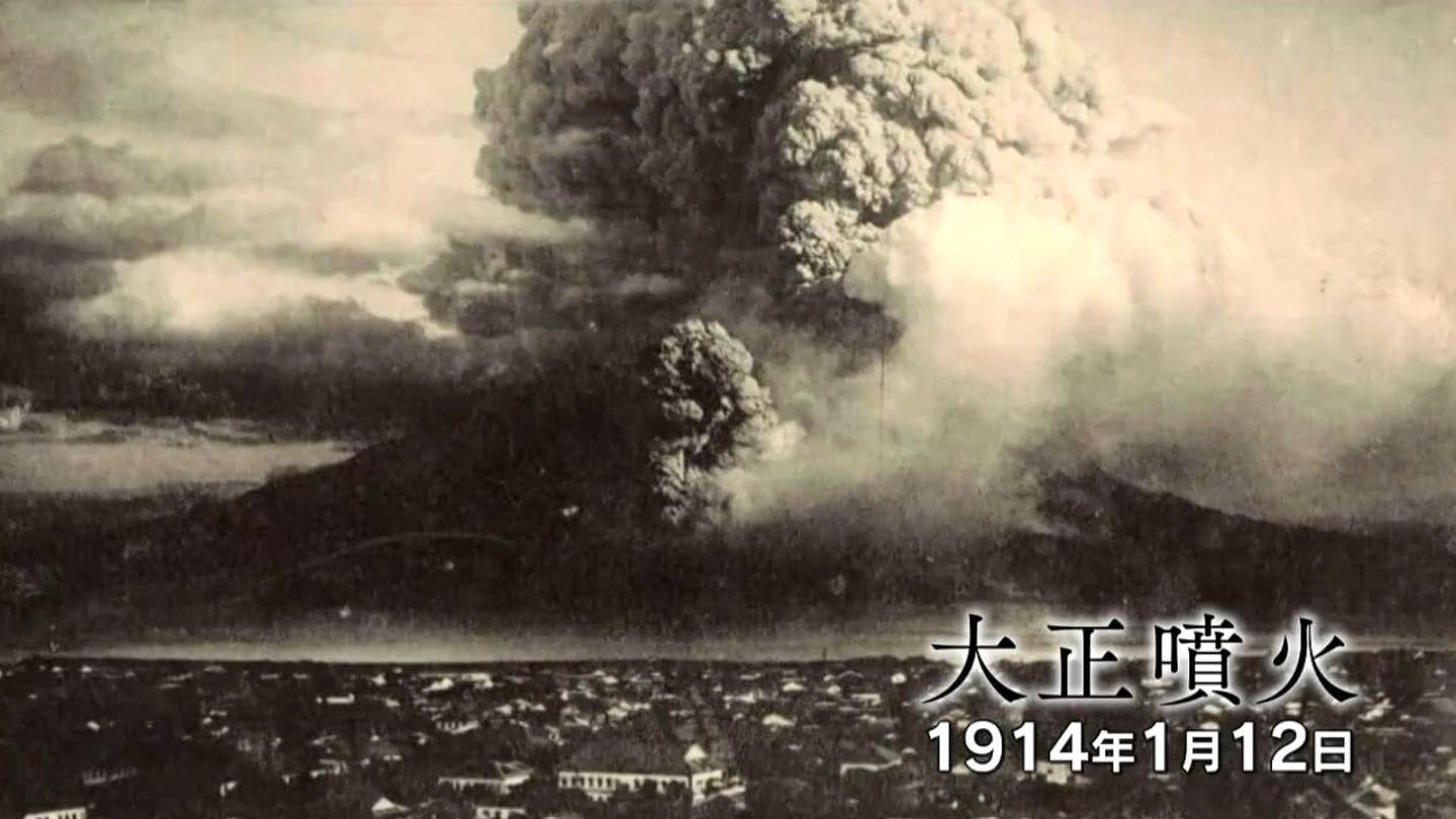瓶史　去風洞 発行 昭和七年一月一日発行 マグマの量は当時に匹敵」桜島大正噴火から112年 市街地で“1メートル超