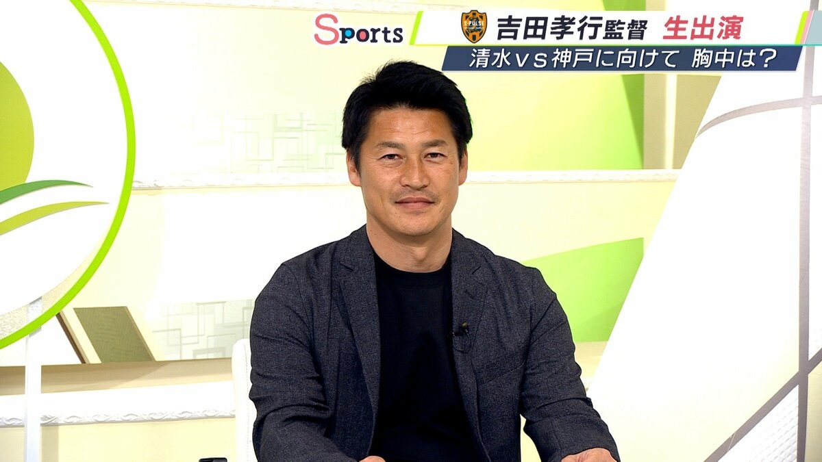 「妥協しない、全てを徹底する」J1清水エスパルス・吉田孝行新監督 2月21日の古巣・神戸戦に向け「勝つために必要な徹底力」語る
