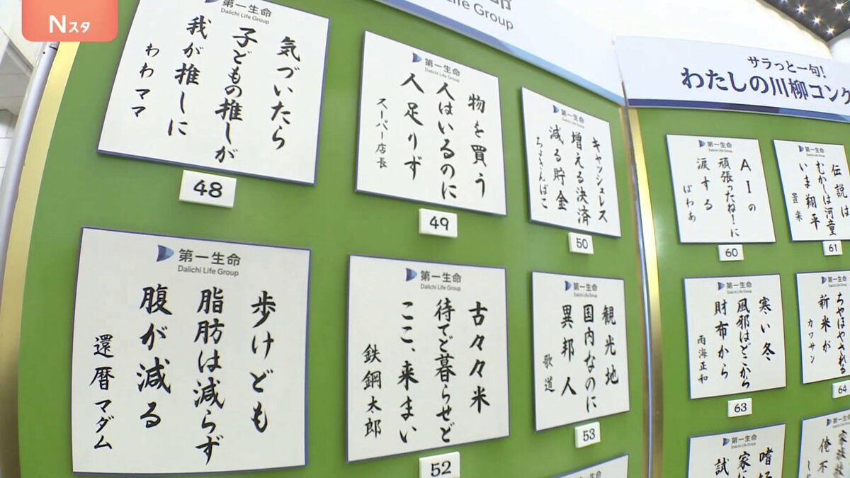 575に世相を反映→『古々々米 待てど暮らせど 〇〇〇〇〇』？…恒例
