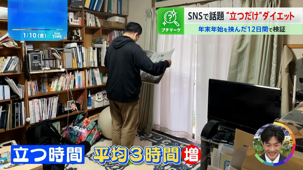 ちょこちょこ「立つ時間」を増やすだけ！“超カンタン”ダイエットに挑戦