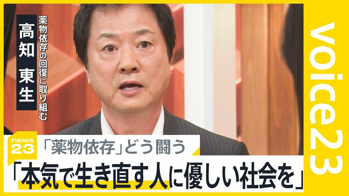 高知 東生 薬物
