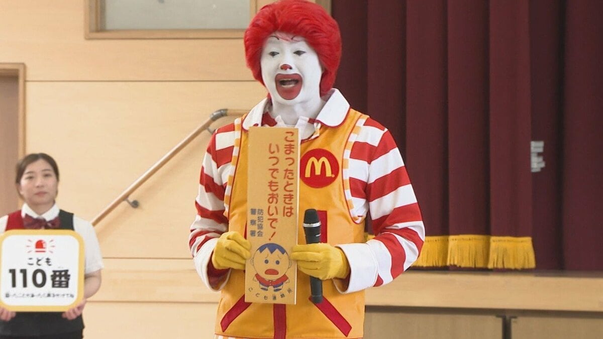 ドナルド様ご確認用 こまったときはいつでもおいで」ドナルドが安全教室開催 大分県内