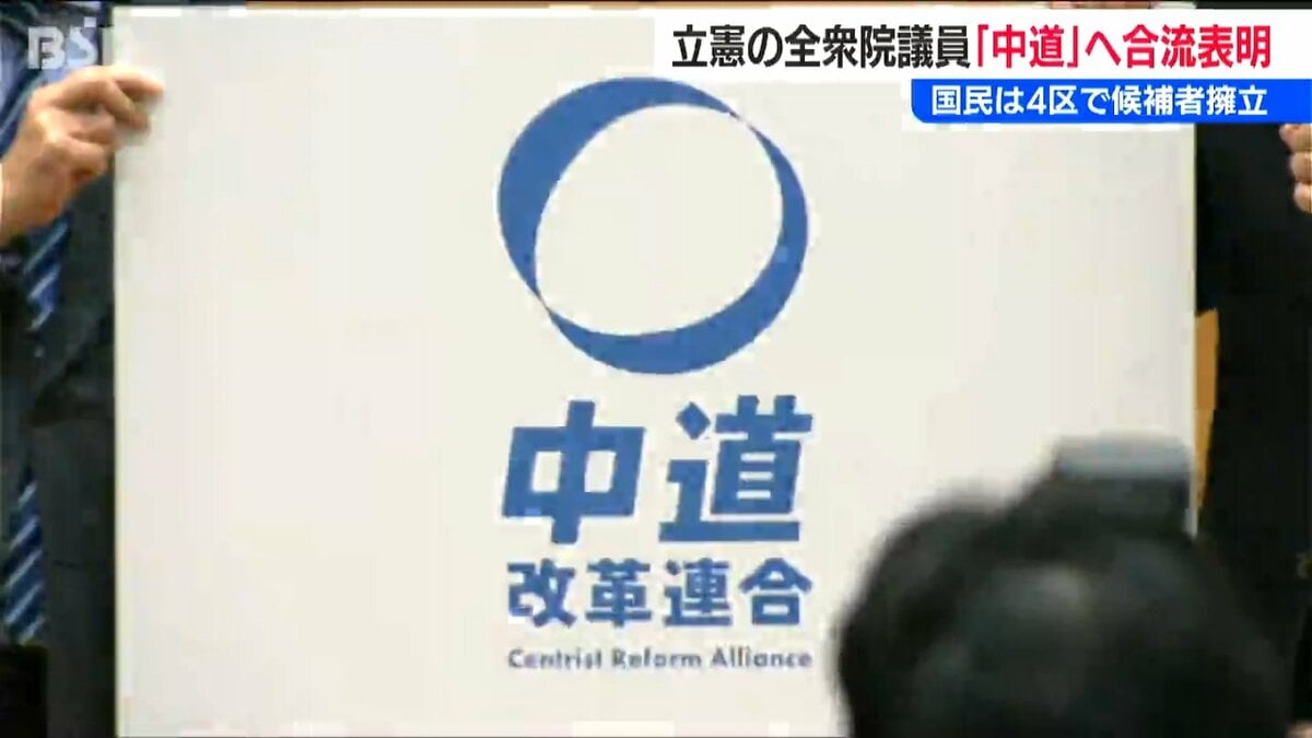 新潟県の立憲議員5人全員が中道改革連合へ合流 4区には国民民主が候補