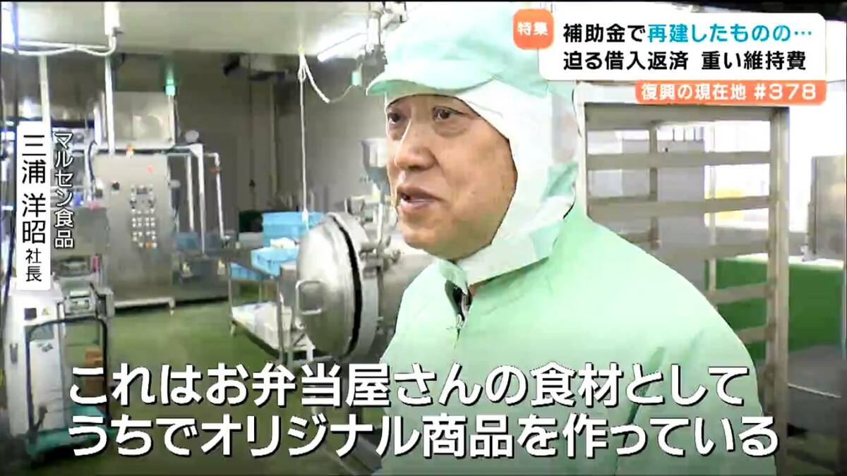 3.11震災15年 補助金で再建も・・・復興の命綱「グループ補助金」が