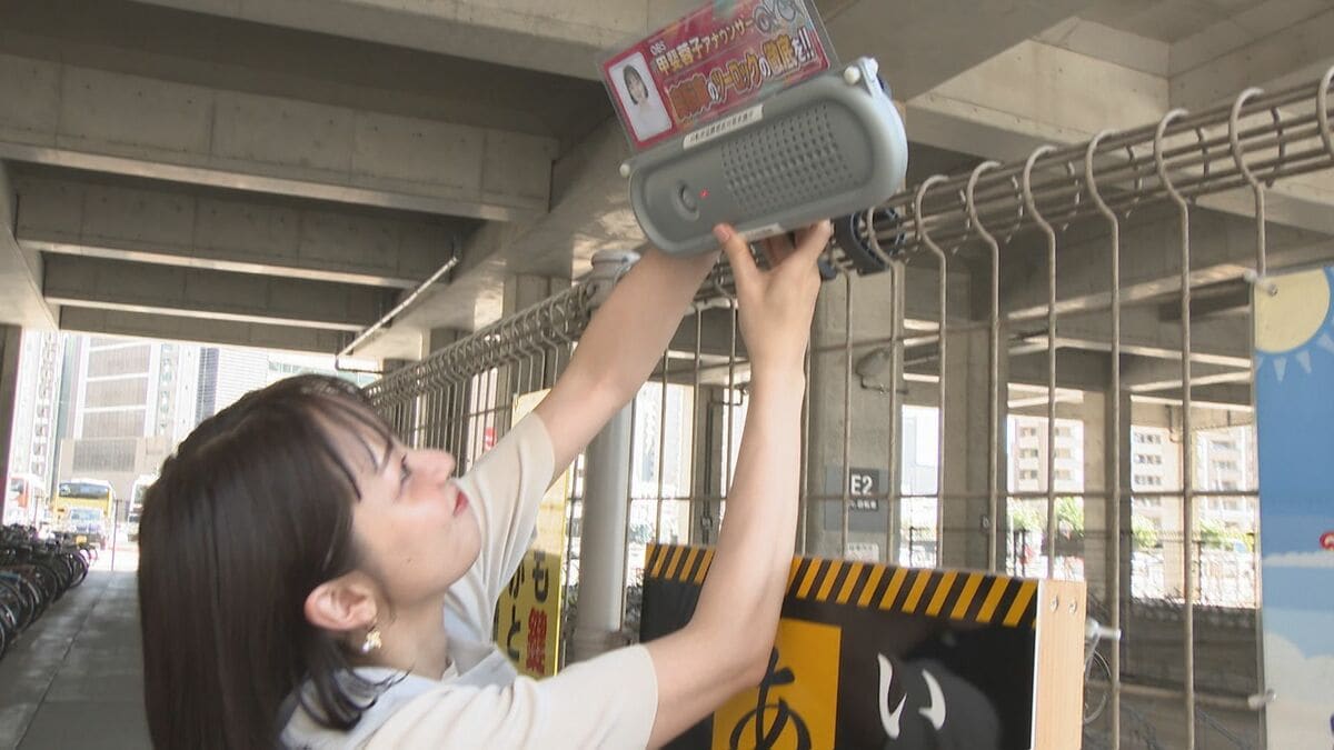 アナウンサーの声で自転車盗難を防げ「美声でロック！作戦」OBS甲斐アナが駐輪場に音声機器を取り付け　被害の8割が無施錠