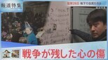 【全編】民間人に癒えない心の傷【報道特集 】|TBS NEWS DIG