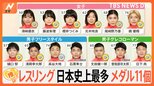 お家芸復活!レスリング史上最多メダル11個獲得 その強さのワケとは【ゲキ推しさん】|TBS NEWS DIG