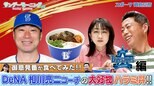 【御意見番が食べてみた2025 関東球団を食べ尽くせ編】DeNAベイスターズ相川亮二コーチの大好物ハラミ丼を実食! 上原浩治さんの苦手だった対戦相手とは…?|TBS NEWS DIG
