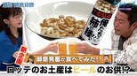 新企画「御意見番が食べてみた!」ロッテ編上原浩治さんと唐橋ユミさんが放送終了後に乾杯!?【サンデーモーニング】|TBS NEWS DIG