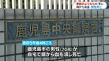 頭から流血し男性死亡 手に拳銃か 鹿児島市の自宅で発見|TBS NEWS DIG