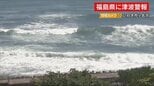【LIVE配信】福島県に津波警報|TBS NEWS DIG