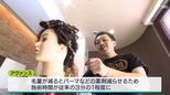 「誰でも受け入れてもらえる」SDGsなヘアスタイル 髪を“すいて”毛量減らして パーマも3時間以上→1時間ほどに|TBS NEWS DIG