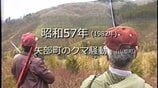 矢部町のクマ騒動【昭和57年・1982年】～RKKニュースミュージアム～ 熊本　|　熊本のニュース｜RKK NEWS｜RKK熊本放送