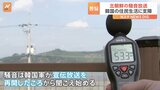 「鹿2匹が死産」「眠れない」北朝鮮が南北の軍事境界線近くで騒音を流し続け…韓国側の住民が苦悩|TBS NEWS DIG