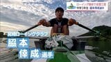 ローイング競技中学全国３冠　7月の全日本選手権 来年の宮崎国スポを見据えて　脇本倖成選手　|　MRTニュース ｜ ＭＲＴ宮崎放送