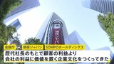 「不正請求を助長した」損保ジャパンとSOMPOホールディングスに業務改善命令 ビッグモーター保険金不正請求問題めぐり 金融庁|TBS NEWS DIG