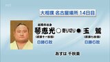 大相撲名古屋場所14日目 琴恵光の結果 | MRTニュース | MRT宮崎放送